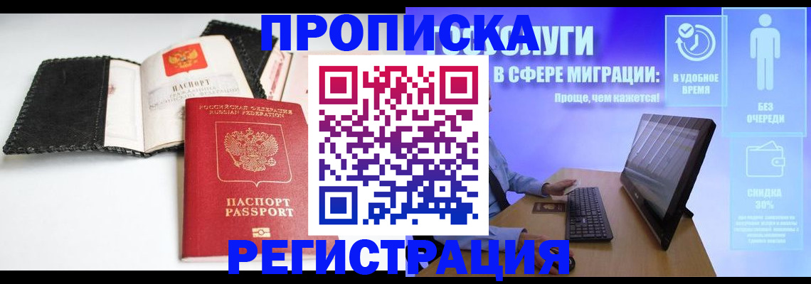 временная регистрация для всех в Нелидово